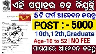 Top 5 Government Jobs June Week Odisha 2024  10th Pass Apply Free Now  Odisha job Alert