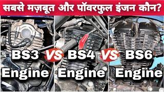 BS3 Engine Vs BS4 Engine Vs BS6 Engine - Which Is Strongest & Powerful Engine?  BikeScooter Engine