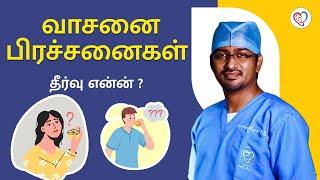 வாசனை பிரச்சனைகள் - தீர்வு என்ன் ?  Smelling Problem in Tamil  Dr. Manoj ENT Speciality Centre