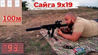 Сайга-9 9х19 Luger  Может? Или только по бумаге...