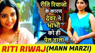 RITI RIWAJ  MANN MARZI  WATCH ALL EPISODE - REVIEW #RITIRIWAJMANNMARZI