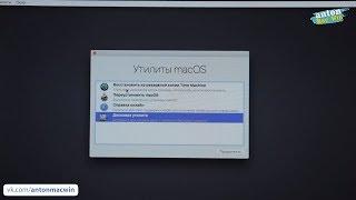 Как переустановить MAC OS на iMAC MACBOOK PRO AIR