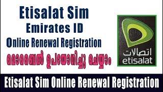 How To Etisalat SimEmirates Id  Online Renewal Registration malayalam  common info