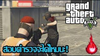 GTA V Roleplay #18 เซิฟไทย สอบตำรวจจะได้ไหมนะ