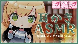 無声音 耳かきしながら囁き雑談しよ ASMREar Cleaning