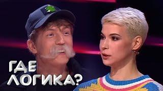 Где логика Яровицына Щербаков Мягкова и Старовойтов 7 сезон выпуск 29