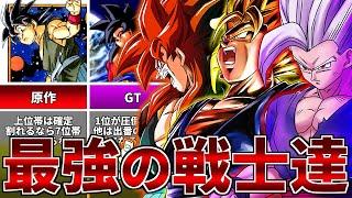 【ドラゴンボール】それぞれの最強の形作品ごとの最強ランキングまとめ【総集編】