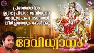 പ്രഭാതത്തിൽ ഉഗ്രരൂപിയാം ദേവിയുടെ അനുഗ്രഹം നേടാനായി തീർച്ചയായും കേൾക്കൂ  Devi Songs Malayalam