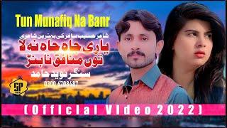 Yaari Ja Ja Na Lah Tun Munafiq Na Banr  Naveed Hamid  New Saraiki Song 2022  Official Video