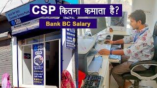 sbi csp salary and commission  sbi csp monthly salary  बैंक सीएसपी कितना कमाता है ?