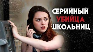 Серийный убийца из Канады.  Загадочное убийство школьницы