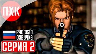 RESIDENT EVIL 2 Русская озвучка  Дубляж Прохождение 2 ᐅ Премьера Русский дублированный перевод.