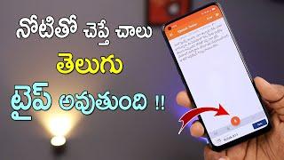 Easy Way To Type Telugu On Android Using Your Voice  Speech To Typing On Android 2021