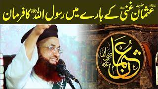 Farman Rasool ﷺ Hazrat Usman Ghani Ke Bare Me  Shan Hazrat Usman  Dr Ashraf Asif Jalali