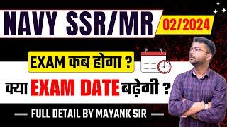 Navy 22024 Exam कब होगा ? Navy SSR & MR 2 2024 Exam date Navy 2024 Exam Date by Mayanksir