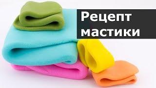 Мастика Желатиновая мастика Мастика домашнего приготовления