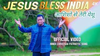 Jesus bless India  New Hindi Christian Patriotic Song 2024  Vinod Sore  New Hindi Christian Songs