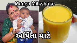 મેંગો મિલ્કશેક - Mango Milkshake - Aruz Kitchen - Gujarati Recipe - Sweet - Summer Cool Drink