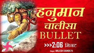 Hanuman Chalisa Bullet  Hanuman Chalisa 206 Min  श्री हनुमान चालीसा