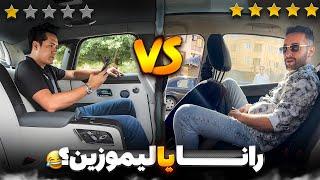  پاسخ به حواشی نقد صندلی عقب رانا پلاس