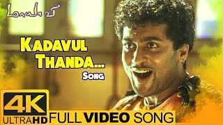 Kadavul Thanda Video Song 4K  Maayavi Tamil Movie Songs  Suriya  Jyothika  Devi Sri Prasad