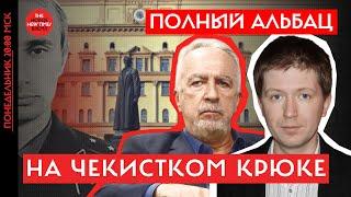 Генерал ФСБ  Евгений Савостьянов и основатель Agentura.ru  Андрей Солдатов о России без безопасности