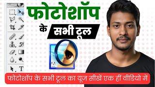 How to use Photoshop all tools  tools details  Adobe Photoshop 7.0 tutorial in Hindi  techy amit