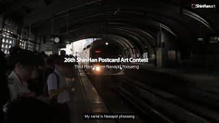 ShinHan Postcard Art Contest Winner Interview - Nawapol Poosaeng