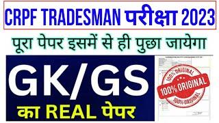 CRPF Constable Tradesman New Vacancy 2023  CRPF Tradesman Previous Year Question Paper  CRPF 2023