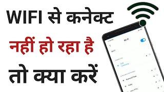 Wifi Connection problem on android mobile solved  wifi not connecting android phone