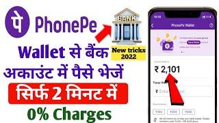 Phone pe wallet se account me paise kaise bheje  How to phone pe wallet money to bank transfer