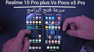 سرعة فتح البرامج  Realme 10 Pro plus Vs Poco x5 Pro