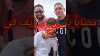 تعرض إبن الفنان أحمد رزق إلى حادث سير #مشمشه_نيوز