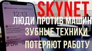 Зубные Техники потеряют работу? Удаленная работа? Моделирование? НЕТ Всеобщая безработица