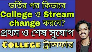 Jexpo College & Stream change এর সুযোগ Jexpo Transfer Jexpo transfer process #jexpo2021