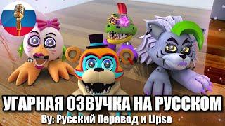 Лучшие фнаф анимации 2022  FNAF Animation Угарная озвучка