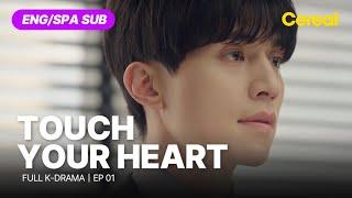 FULL•SUB Touch Your Heart｜Ep.01｜ENGSPA subbed kdrama｜#leedongwook #yooinna