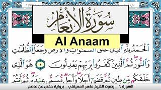 تحفيظ سورة الأنعام Surah Al Anaam كل صفحة مكررة 3 مرات للحفظ ماهر المعيقلي Maher Al Muaiqly
