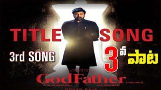 GodFather Title Song Release Update  GodFather 3rd Single  Chiranjeevi  SS Thaman  Get Ready