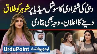 Dubai Princess Sheikha Mahra Divorces Husband - Social Media Par Divorce Ka Elaan - Reason Kiya Hai?