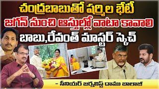 YS Sharmila Meet With CM Chandrababu  AP News Updates  Red Tv Telugu