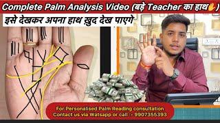 Part -14 Complete Palm Analysis video of “Successful Personality “  Money & Property #palmistry