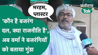 कांग्रेस नेताओं पर पुलिस के लाठीचार्ज करने से गरमाई सियासत वर्मा किसे लिया रडार पर?Chhattisgarh Tak