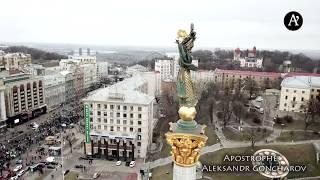Марш за импичмент Порошенко зрелищное видео с воздуха