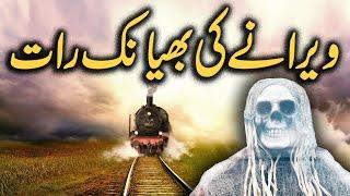 Veeranay Ki Bhayanak Raat  Urdu Hindi Horror Story