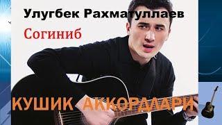 Gitara darsi Ulugbek Raxmatullaev _ Soginib. Qoshiq akkordlari