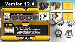 Battle Cats - 12.4 Preview  Bean Cat True Form and Eva Rerun 