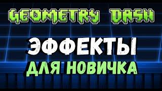 ВЫПУСК №4  ЛЕГКИЕ ЭФФЕКТЫ