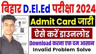 Bihar Deled Admit Card 2024  deled admit card 2024 download nahi ho raha hai invalid problem