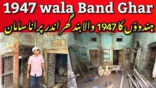 Lala Barkat Ram ka 1947 wala Band Ghar & Andar Purana Samaan